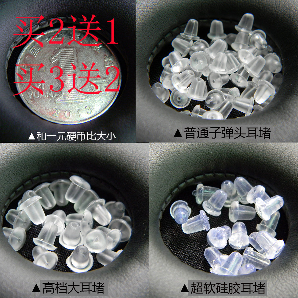 包邮 塑料耳堵饰品配件堵头耳塞耳帽耳钉耳环皮塞后塞耳背diy子弹