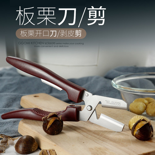 ggomi多功能开口坚果厨房小工具