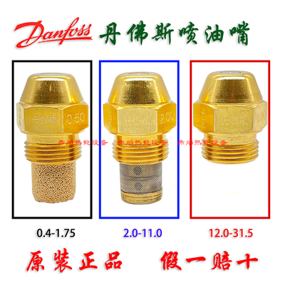 喷头嘴丹佛斯喷油咀油嘴60度