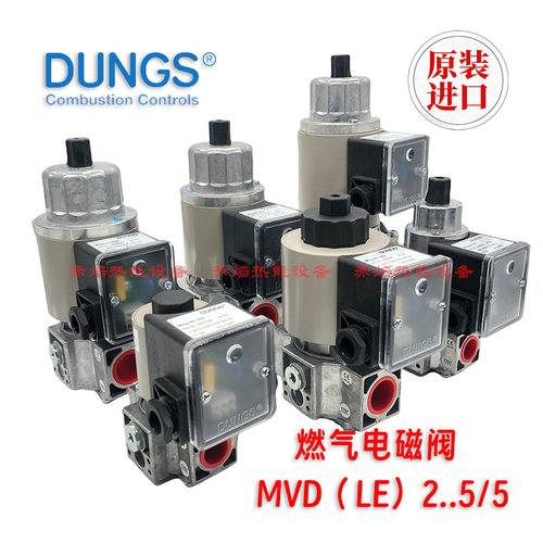 DUNGS冬斯燃气燃烧器电磁阀MVDLE 205/5 207/5 210/5 215/5 220/5