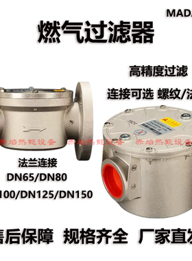 MADAGAS燃气燃烧器过滤器天然气管道液化气杂质York螺纹法兰连接