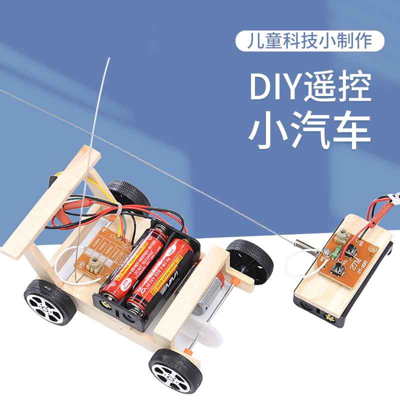 儿童diy科技小制作遥控赛车材料包 学生物理益智手工科普模型汽车