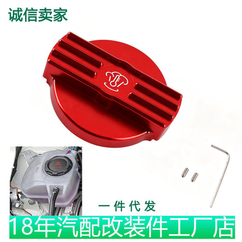 水箱盖防冻液壶膨胀壶适用大众POLO高尔夫CC迈腾宝来奥迪A1A3