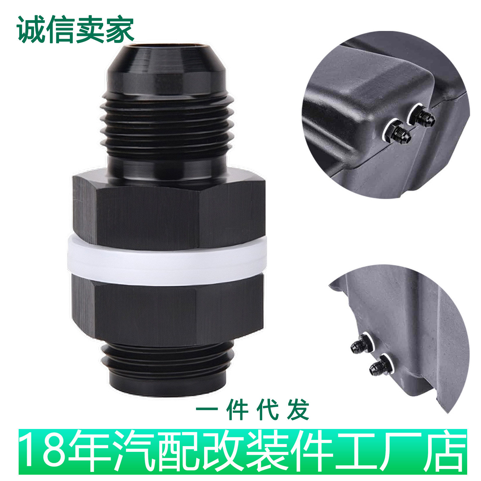 改装汽车燃料电池油箱隔板铝合金穿墙接头螺丝带垫圈AN6 AN8 AN10