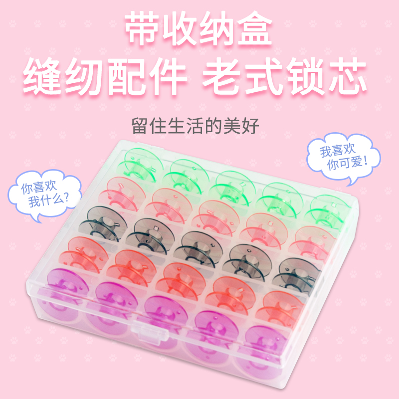 彩色塑料缝纫机配件常用脚踏梭芯
