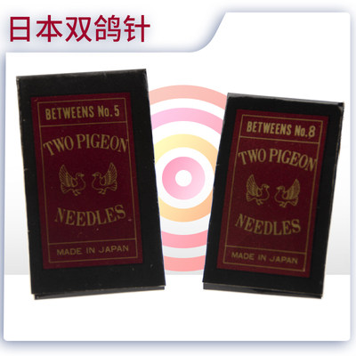 日本进口双鸽牌加硬短针手缝针 缝双面呢羊绒大衣用手工针金尾针