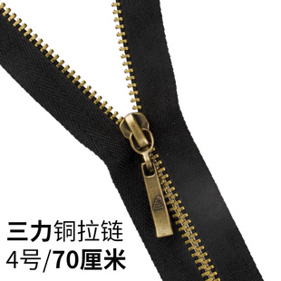 三力牌4号开尾铜拉链 外套拉链 70厘米 DIY手工 缝纫辅料
