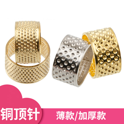 顶针指套家用手工手缝十字绣顶针器可调节真铜护指顶针箍缝纫工具