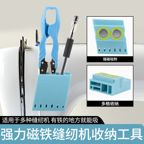 缝纫机工具磁铁吸附收纳盒服装厂常用工具整理剪刀镊子梭芯收纳架