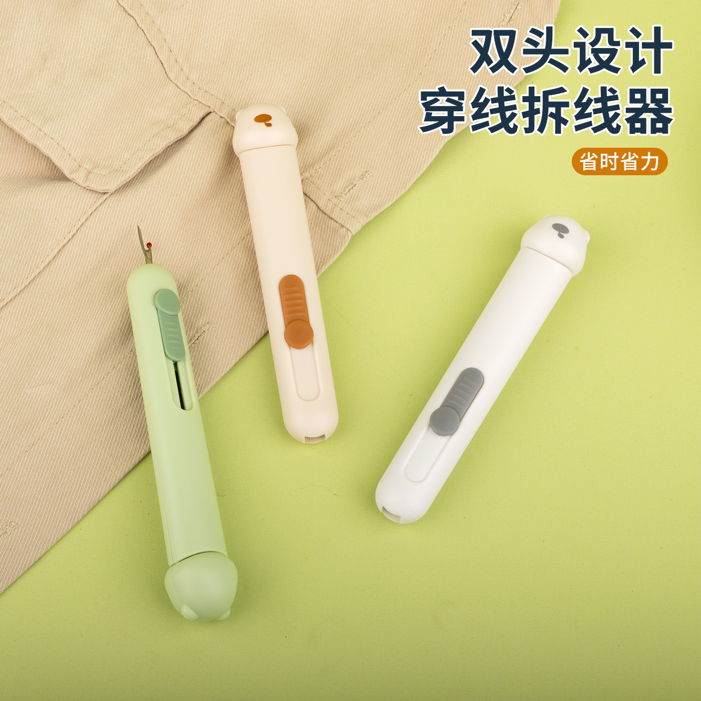 双头穿针器拆线器家用缝纫工具