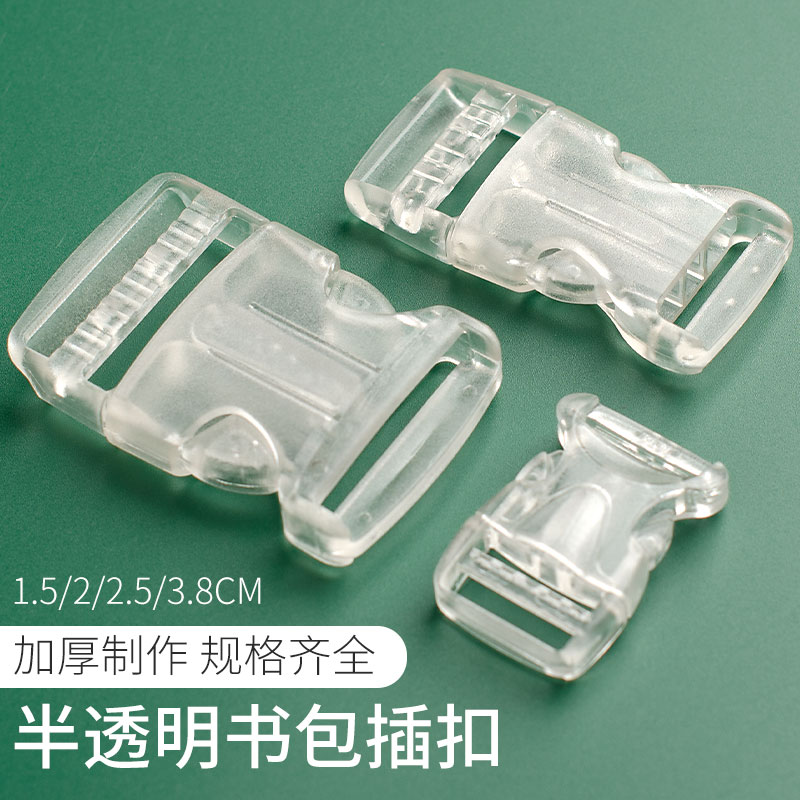 加厚多尺寸塑料插扣卡扣箱包配件