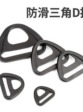 黑色塑料箱包服饰配件D型扣环三角扣尼龙D字扣挂扣宠物扣环包包扣