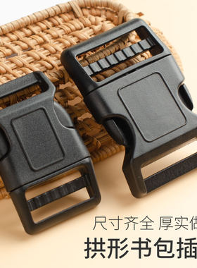 加厚耐用书包插扣塑钢材质
