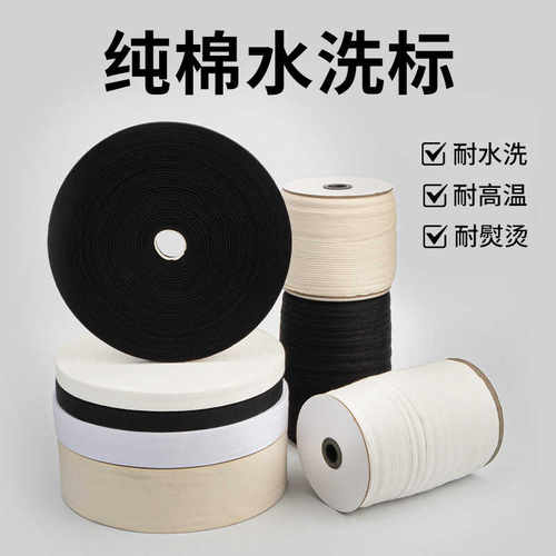 空白水洗标服装唛头尼龙水洗唛布标吊牌商标合格证