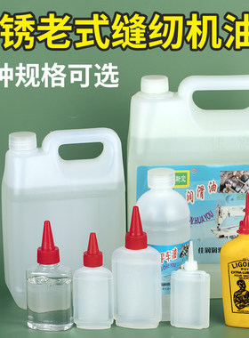 PEM缝纫机油润滑油白油