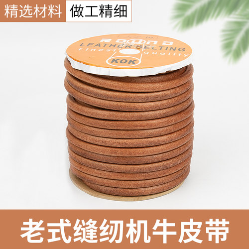 家用老式缝纫机皮带牛皮飞人蝴蝶牌牛筋上海脚踏衣车配件蜜蜂带子