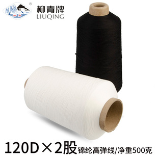 柳青锦纶高弹丝尼龙弹力丝120D2股丝袜泳衣打底裤拷边锁边线500克