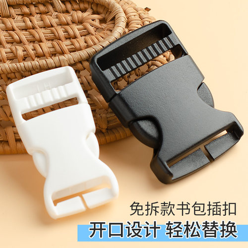 背包插扣免拆款修复背包插扣