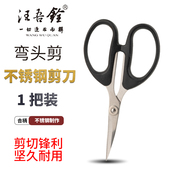 文具办公剪刀直头不锈钢家用剪刀 W翘头绣花剪刀 正品 汪吾铨3009