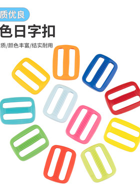 2.5CM彩色加厚日字扣调节扣