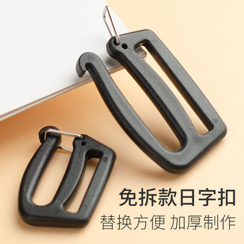 加厚免拆卸背包扣快速更换