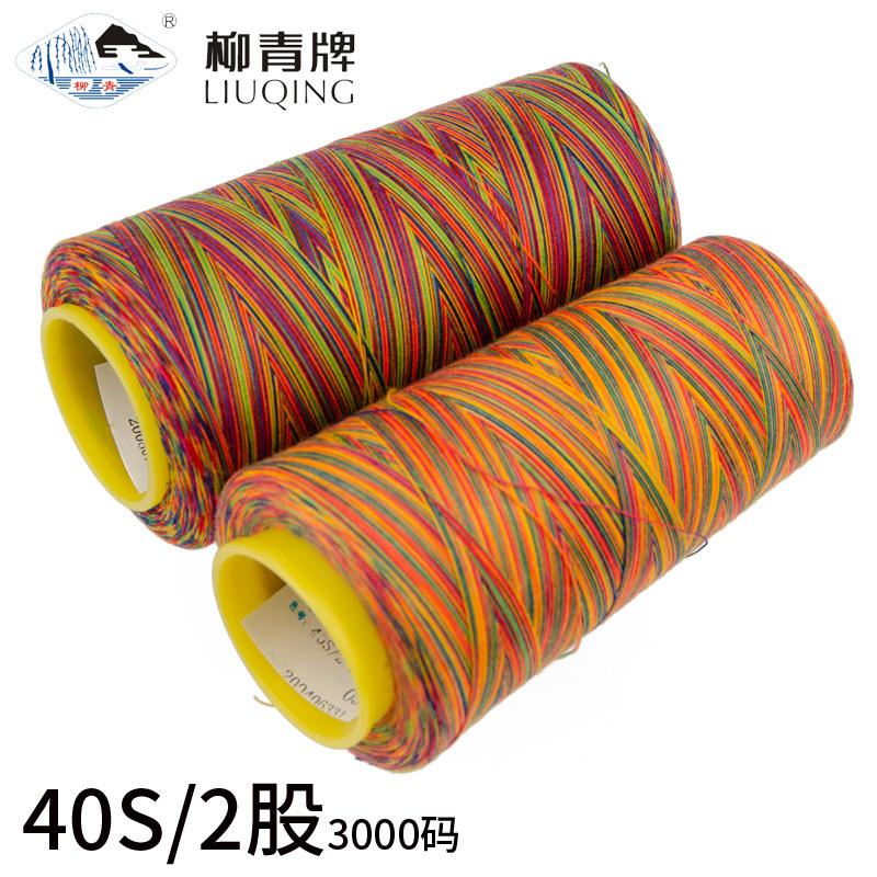 缝纫线彩色涤纶线渐变段染机缝线家用手缝线diy手工服装彩虹针迹