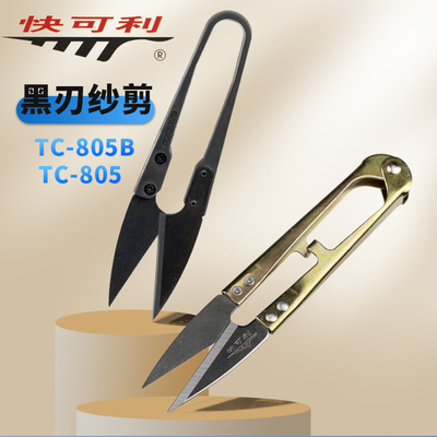 快可利纱剪纱剪黑色十字绣