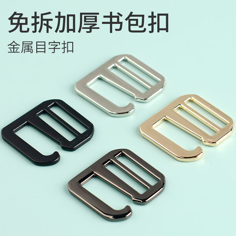 金银黑色9字g形包带调节扣五金配件箱包装饰扣目字背包伸缩登山扣