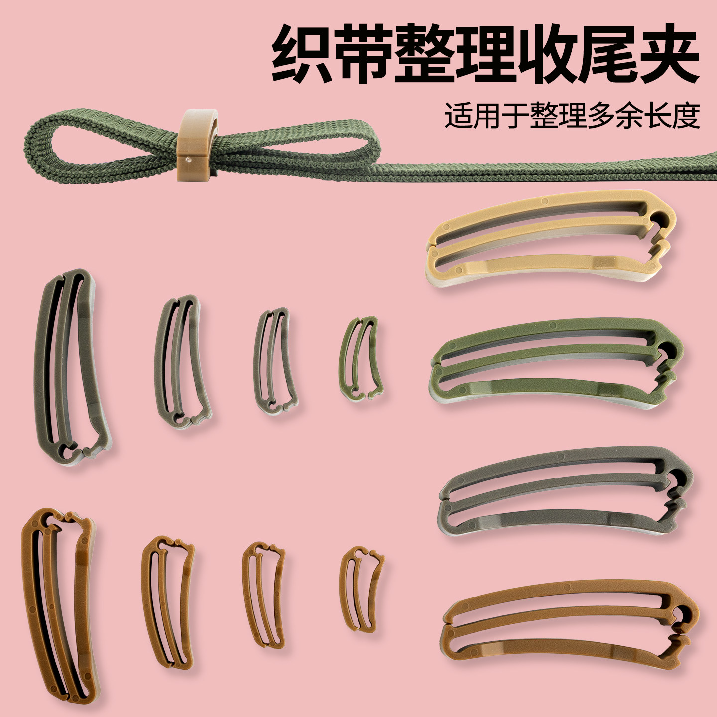 织带收尾夹双肩包背带固定卡子书包旅行包背带末端收拢背包整理扣图片