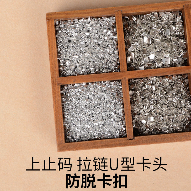 包邮u型卡下止服装拉链头