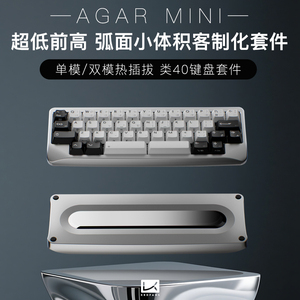 KBDfans客制化机械键盘agar mini套件铝壳单模双模热插拔静电容EC