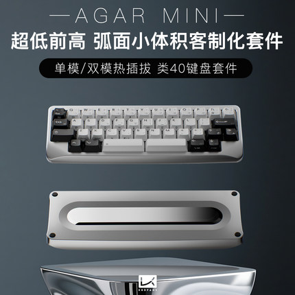 KBDfans客制化机械键盘agar mini套件铝壳单模双模热插拔40小尺寸