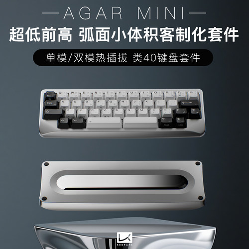 [GB] KBDfans客制化机械键盘agar mini套件铝壳单模双模热插拔40