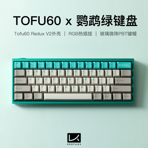 Tofu60reduxv2热插拔键盘
