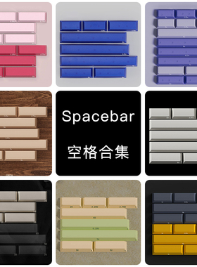 PBTfans机械键盘原厂pbt二色2u 2.25u 3u 6u 6.25u 7u空格键帽