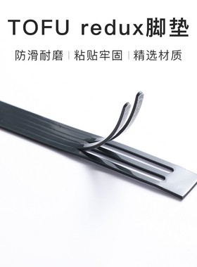 KBDfans tofu redux 客制化机械键盘橡胶防滑脚垫 283mm