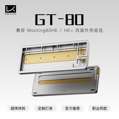 KBDfans wooting80HE+兼容铝壳GT-80外壳客制化机械键盘磁轴改装