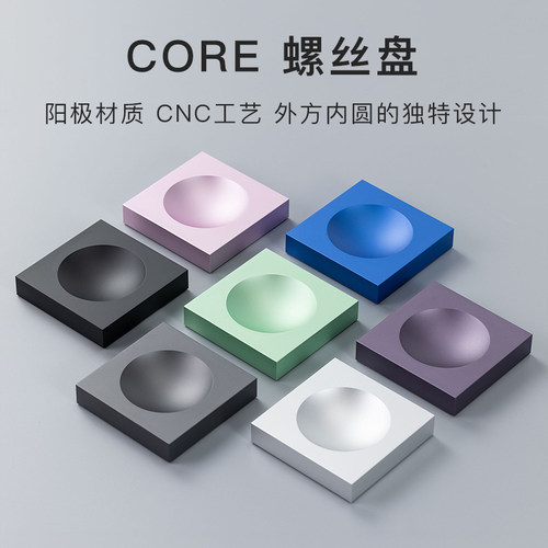 KBDfansCore螺丝盘阳极材质