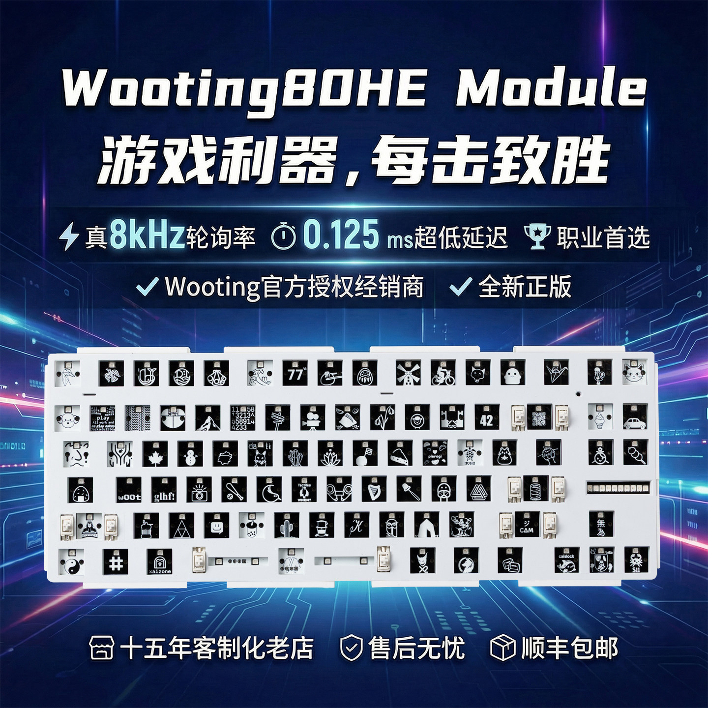 顺丰wooting80he modulepcb模块电竞游戏键盘模