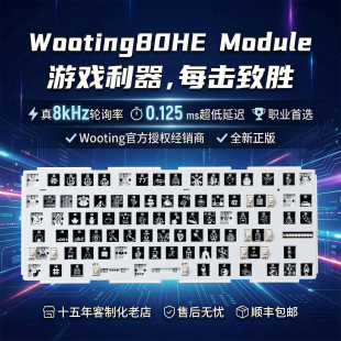 顺丰wooting80he 满改fps镂空 modulepcb模块电竞游戏键盘模组改装