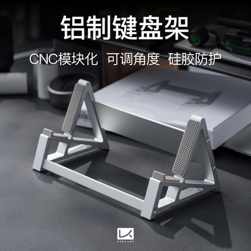KBDfans铝制客制化机械键盘支架桌面展示架单层通用键盘收纳收藏