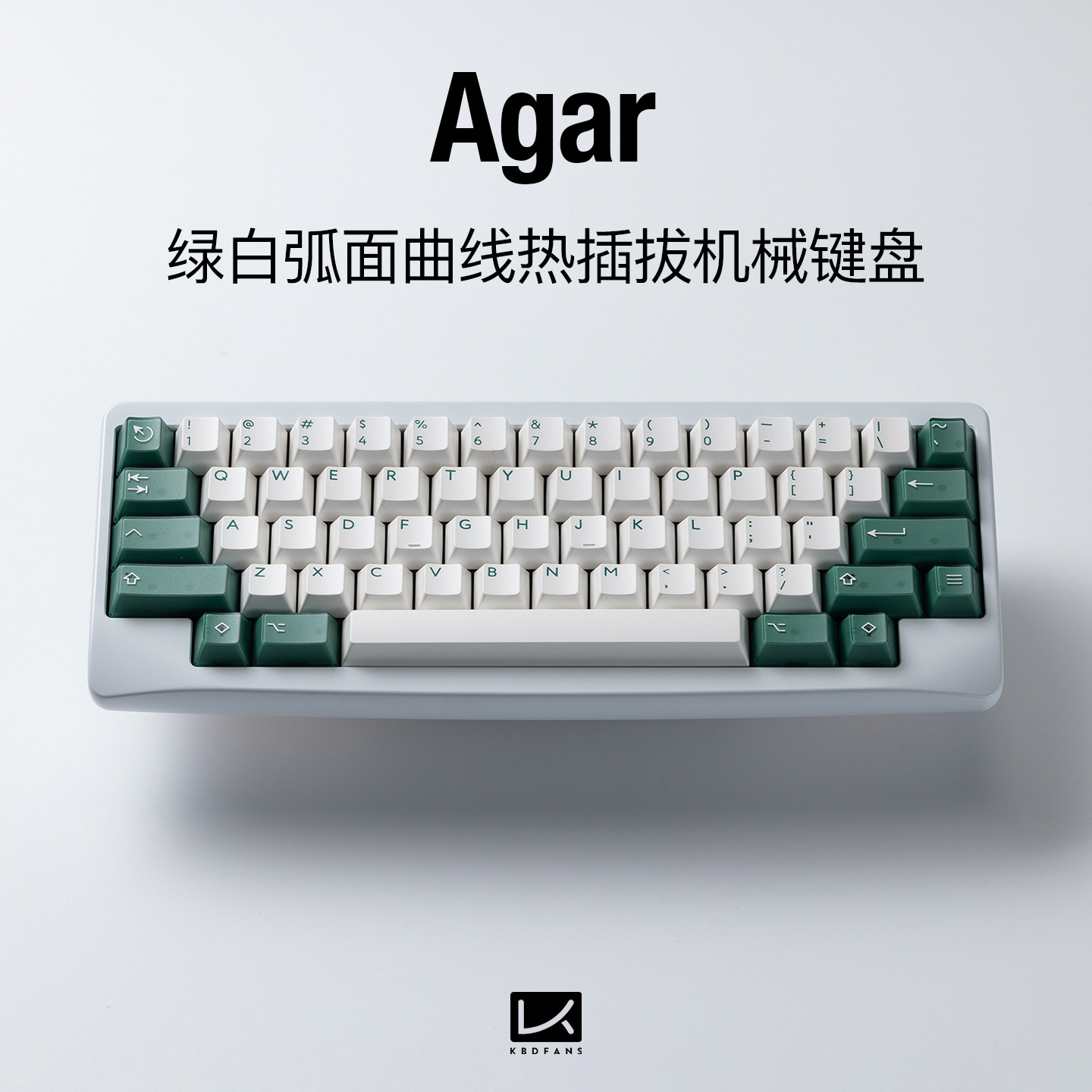 KBDfans Agar hhkb布局弧面热插拔客制机械键盘单双模二色绿白铝