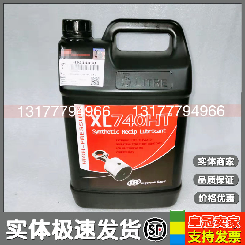 英格索兰高压活塞机油/XL-740HT/32248387/IR空压机润滑油/冷却剂