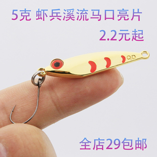 虾兵5g微物亮片远投铁板单钩路亚饵翘嘴马口溪流金属仿生片状假饵