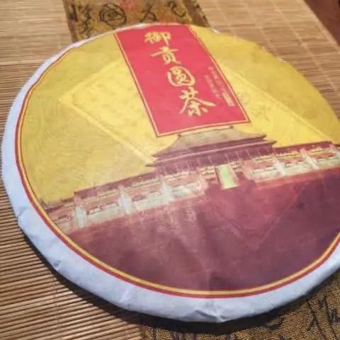 2010 年古园春茶厂御贡圆茶熟茶饼七子饼