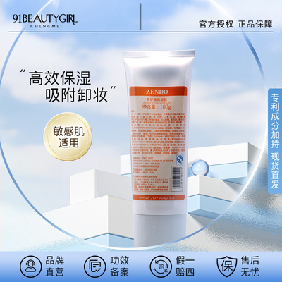 诚美 DGR防晒隔离凝蜜SPF50+PA+++