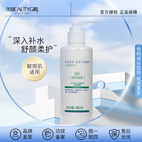 pureskin 肌醇 悦妍 营养精华保湿液 180ml