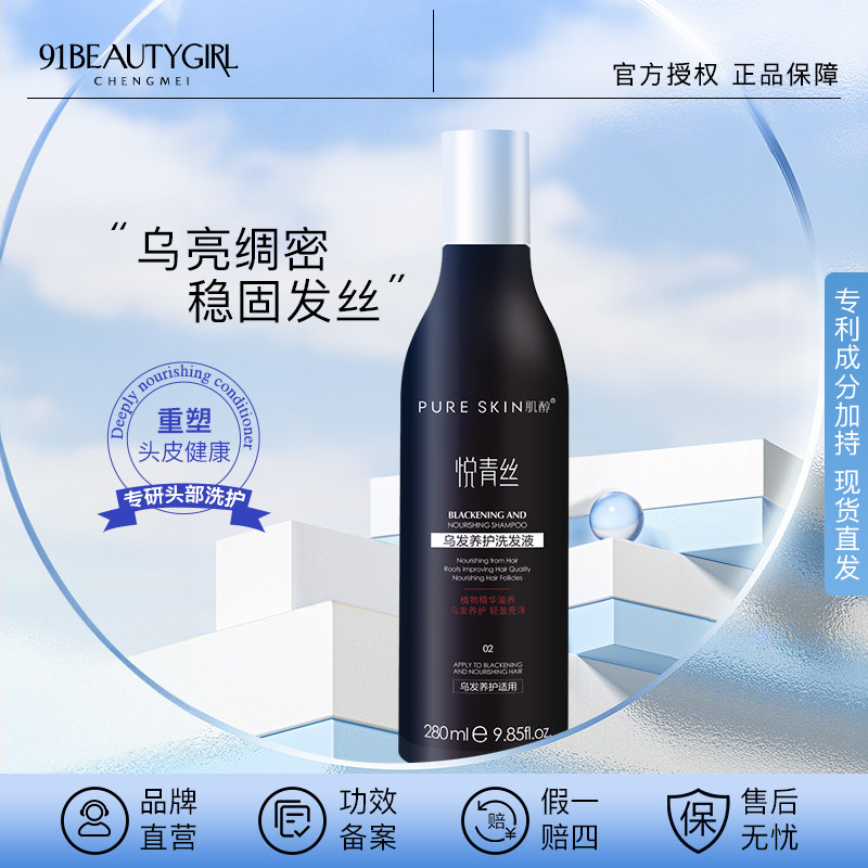 pureskin肌醇悦青丝嘉韵洗发水