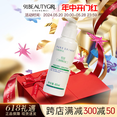 pureskin 肌醇 悦妍 补水（营养精华液）80ml院装紧致锁水滋润