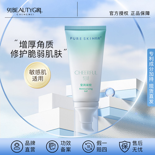 pureskin 肌醇 悦妍 莹润凝胶（客装）50g营养脂质